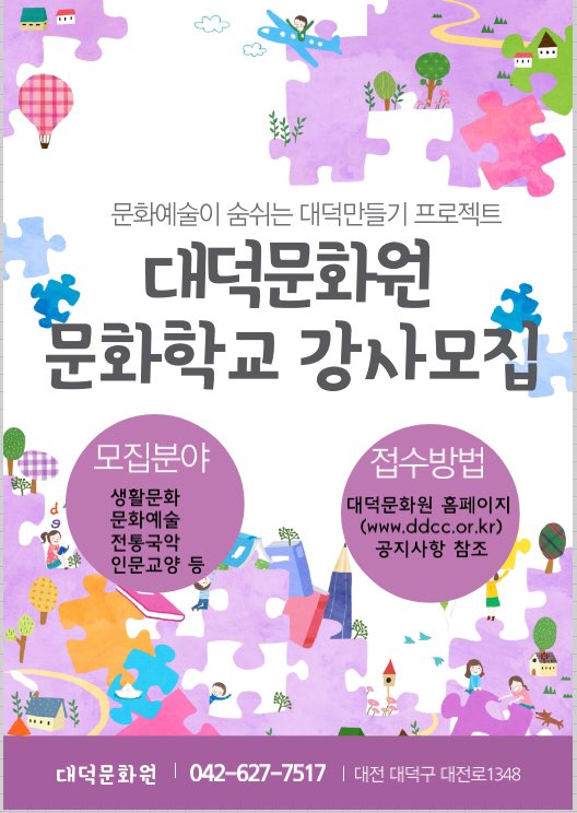 대덕문화원 2019 문화하교 강사모집