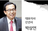 대표이사 신년사 박상언