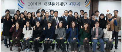 2014 대전문화재단 시무식 개최