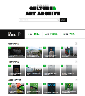 대전문화재단 디지털아카이브 메인화면 이미지