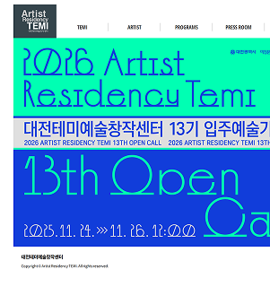 대전테미예술창작센터 메인화면 이미지
