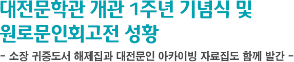 대전문화재단소식